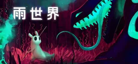 雨世界 Rain World Quality of Life 含DLC游戏封面